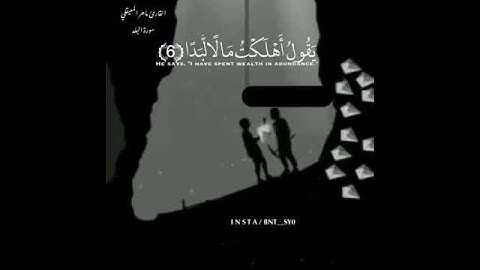 سورة البلد بصوت القارئ ماهر المعيقلي