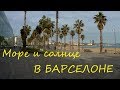 Интересные места Барселоны