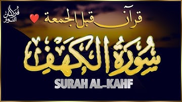 🎧 سورة الكهف كاملة بصوت خاشع | القارئ علاء عقل | تلاوة تهز القلوب وتشرح الصدر 💚