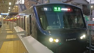 相鉄12000系12101編成　JR埼京線直通特急新宿行き　西谷駅出発シーン