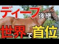 【偉業達成】ディープインパクト後継が世界で輝く！ついにリーディングサイアーまで。