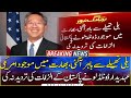پاکستان کو دھمکی دینے والے امریکی عہدیدار کا بیان سامنے آگیا