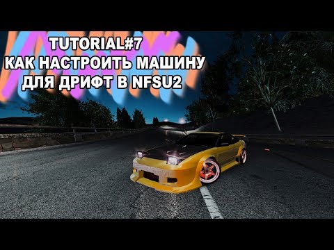 Как настроить машину