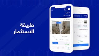 تعرف على طريقة الاستثمار | منصة أصيل