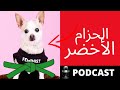 الآلفا ينكح و البيتا يكدح و الأوميغا ينبح