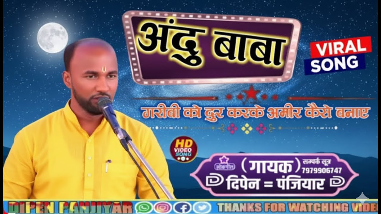 andu baba Prasang Maithili Bhaget || लालू  पंझियार व साथी ||अंदु बाबा  प्रसंग || lalu panjiyar 2025