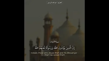 إن الله وملائكته يصلون على النبي بصوت القارئ عبدالله الموسى 