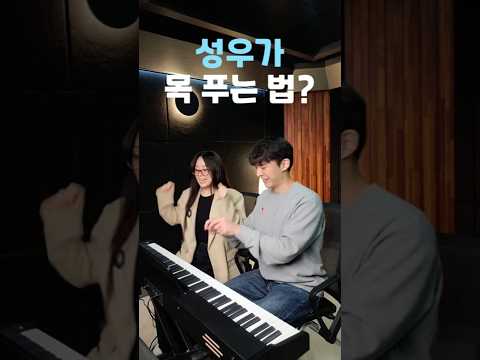 긴긴팔다리~성우가 목푸는방법  (piano. 장태혁성우님)