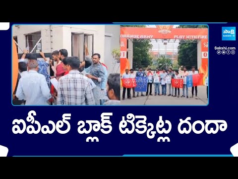 IPL 2024 Black Tickets: Tension At Uppal Stadium, Cricket Fans Vs Uppal Stadium Staff | SRH@SakshiTV - SAKSHITV