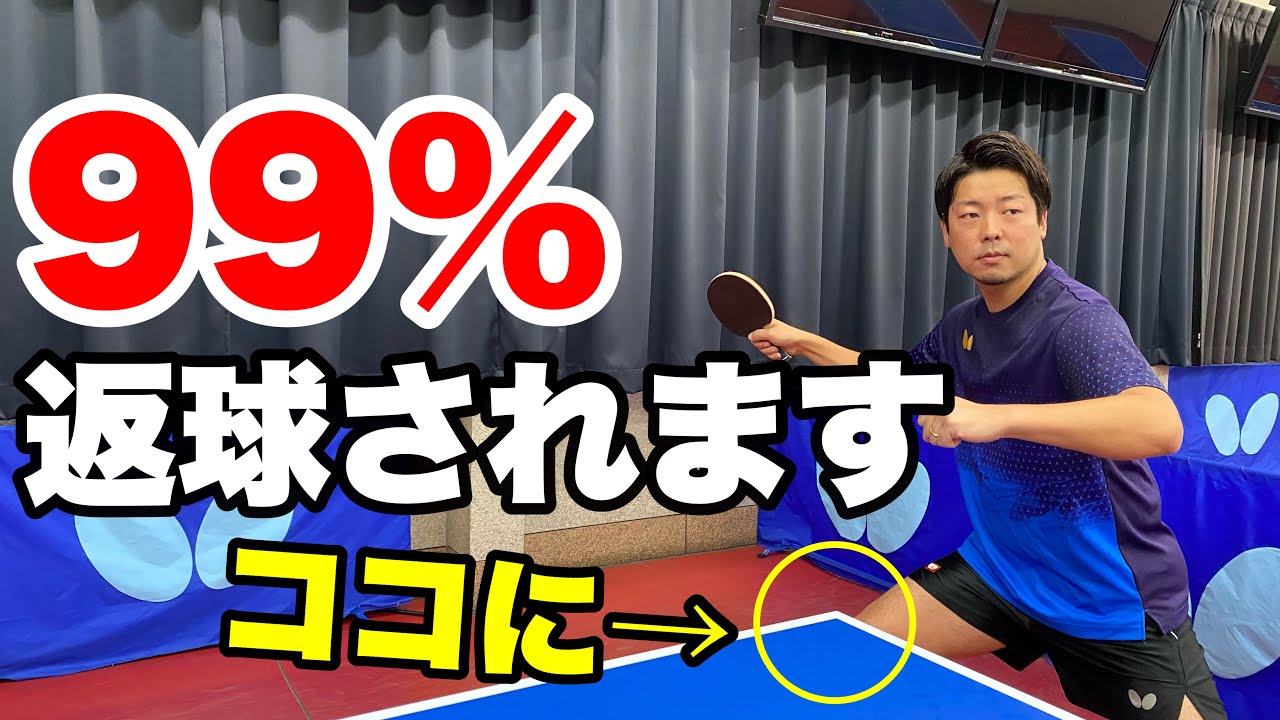 このサーブからの3球目攻撃は絶対取り入れるべき！！！【卓球】