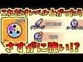 【セルサバイバー】ルーレットのレベル上がりまくったから使ってみた