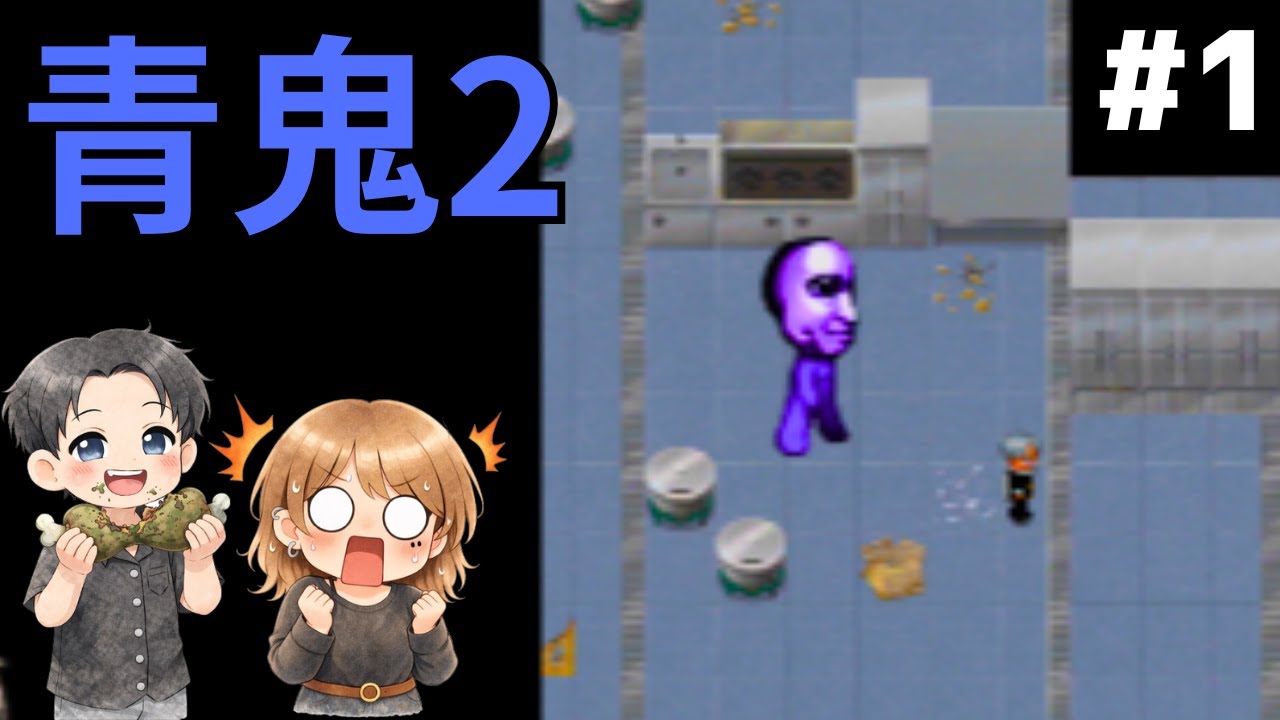 【青鬼2】青鬼の続編！次の場面は学校からの脱出！！-青鬼から逃げよ