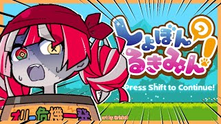 【RUKIMIN's Disappointing Adventure!】HOW DISAPPOINTING? (´・ω・｀)【Hololive ID 2nd Generation】