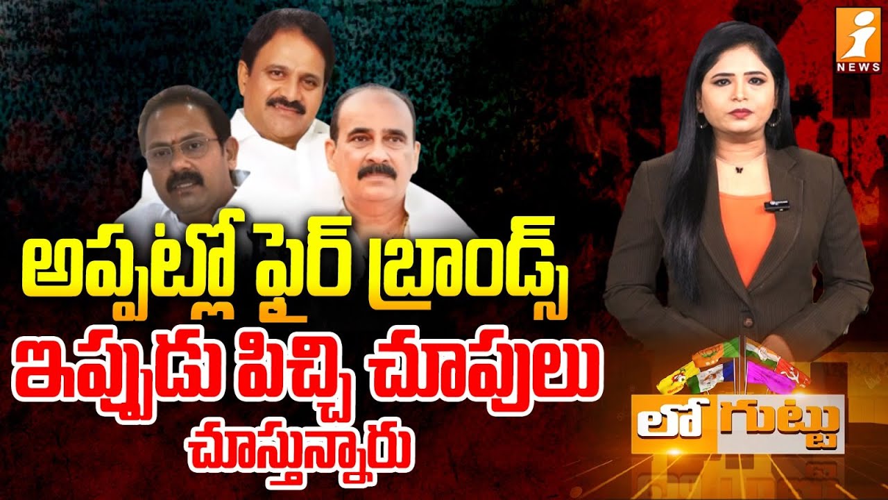 అప్పట్లో ఒక వెలుగు వెలిగారు! | Balineni Srinivasa Reddy | Alla Nani | Mopidevi Venkata Ramana Rao