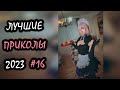 Robo Coub | Лучшие Приколы Январь 2023 | Best Coub | Best Cube | Game Coub| Tik Tok