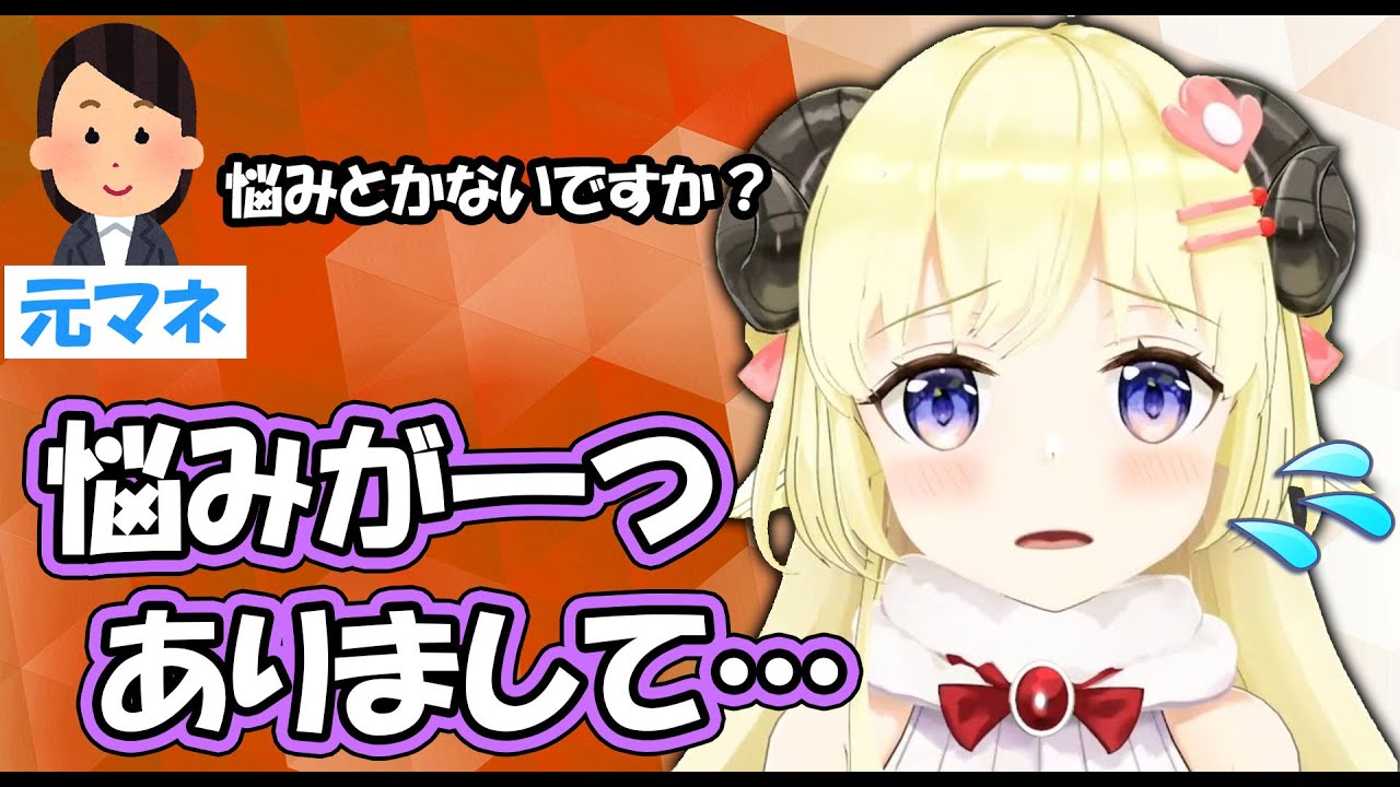 元マネちゃんに悩みを打ち明けていた角巻わため【ホロライブ】