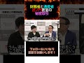 財務省と通産省 虎ノ門密室の秘密取引。#今野忍 #江田憲司 #財務省