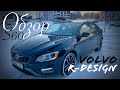 Обзор перед продажей VOLVO S60 T5 2017 Dynamic.