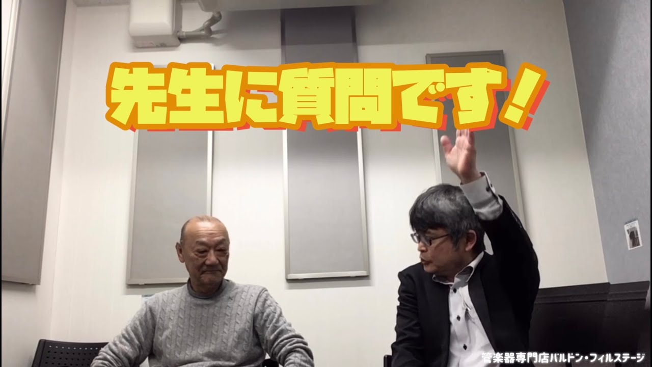 【プロの先生に聞いてみた！】第１弾　トロンボーン　藤沢伸行先生【その１】