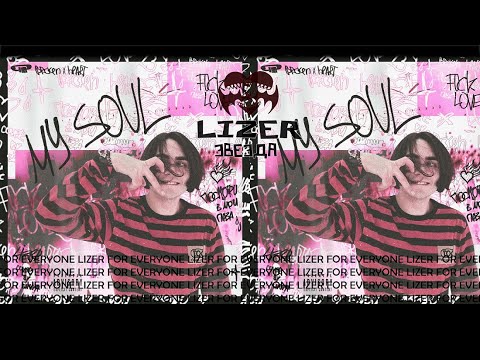 LIZER - ЗВЕЗДА | ТЕКСТ