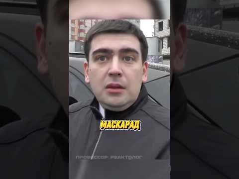 ЛЖЕМАЙОР ФСБ попался 😮 #авто #automobile #полиция #прикол #реакция #криминал #дпс #фсб #shorts