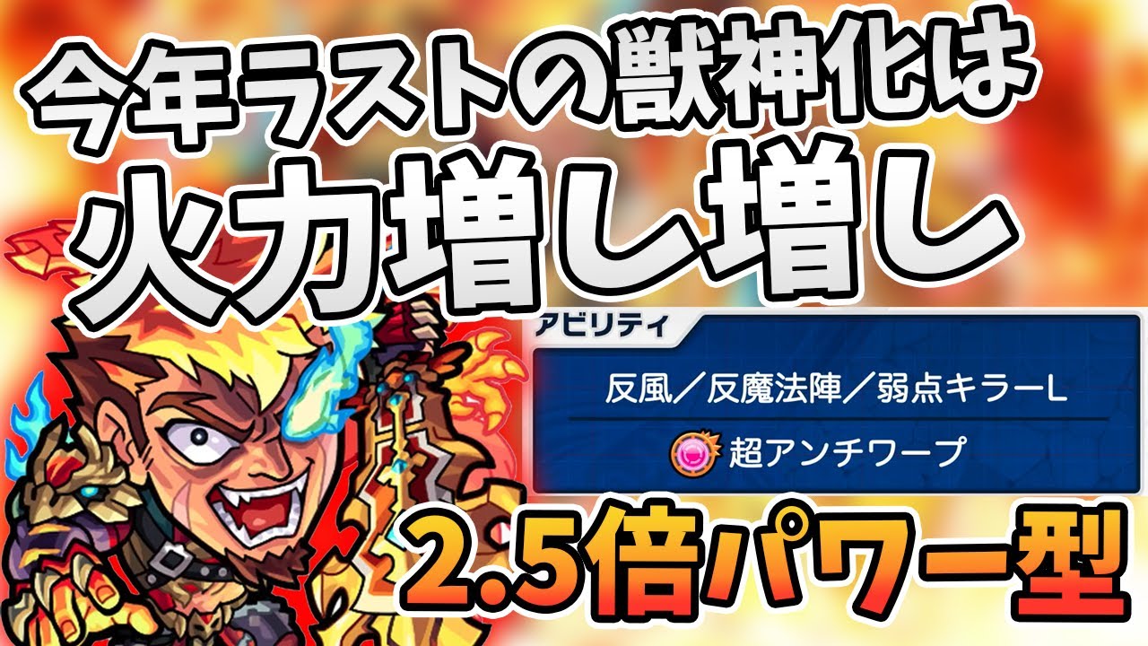 モンスト パワー型 弱点キラーl 超awの火力は如何に 年ラストの獣神化は ガウェイン モンストニュース よーくろgames モンスト 動画まとめサイト