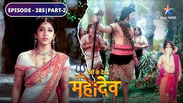 Devon Ke Dev Mahadev | Mahadev ne kiya Vinayak ko punarjeevit | EPISODE-285 Part-2