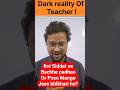 Dark reality Of Teacher #teacher #education #society
