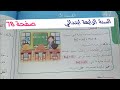 درس القسمة 5 صفحة 78 رياضيات للسنة الرابعة ابتدائي