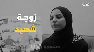#المسار | خطيبة الشهيد عبد الرحمن صبح تروي تفاصيل الوثيقة التي كشفت مطالبته بالانفصال عنها #المسار | خطيبة الشهيد عبد الرحمن صبح تروي تفاصيل الوثيقة التي كشفت مطالبته بالانفصال عنها