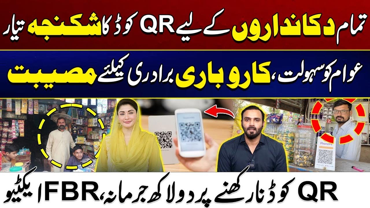 QR Code Mandate for All Shops - FBR Enforces Heavy Fines - Punjab Govt Huge Decision - City41