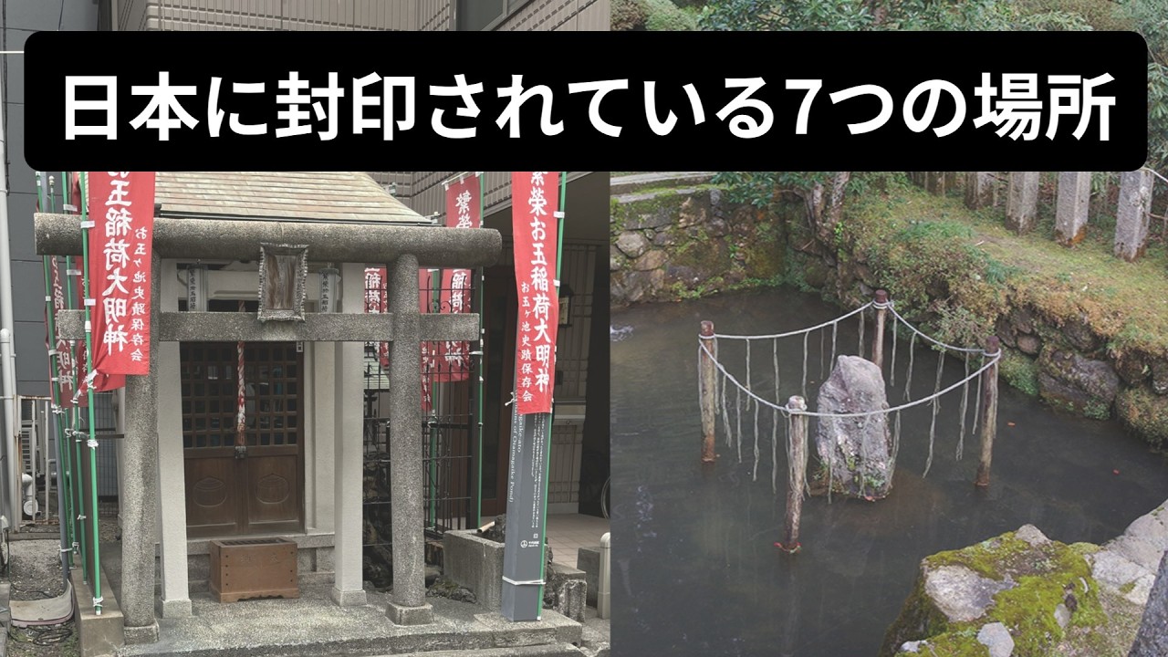 絶対に解いてはいけない封印…グーグルアースで見る日本に封印されている7つの謎【Part2】