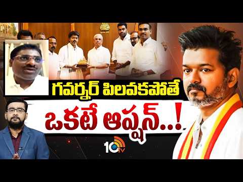 తమిళనాడు పాలిటిక్స్‎పై అడ్వకేట్ జనార్దన్ గౌడ్ | Advocate Janardhan Goud | Tamil Politics | 10TV - 10TVNEWSTELUGU