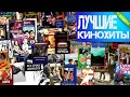 Лучшие песни из русских фильмов-в-обработке-лучшее (мега сборник)