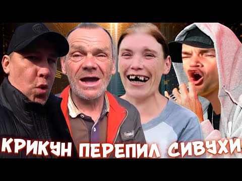 САНЯ КРИКУН ПЕРЕПИЛ СИВУХИ И НАЧАЛ ГНАТЬ НА СЕРОГО? ДЯДЯ ЮРА ЗАНЕСЕН В КРАСНУЮ КНИГУ? ДМИТРИЙ СЕРОВ