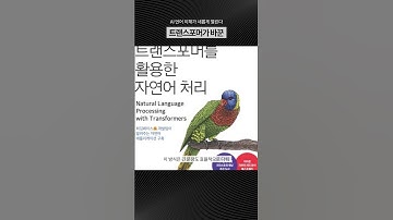 트랜스포머가 바꾼 자연어 처리 혁신 이야기