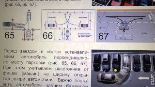 Секреты рядной парковки из методики АВТОНАКАТ.РУ Секреты рядной парковки из методики АВТОНАКАТ.РУ