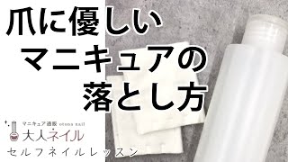 爪に優しいマニキュアの落とし方