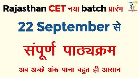 CET course 2022 । Rajasthan CET विद्यार्थियों के लिए सुनहरा मौका । BIG Announcement । Gyan Reeti