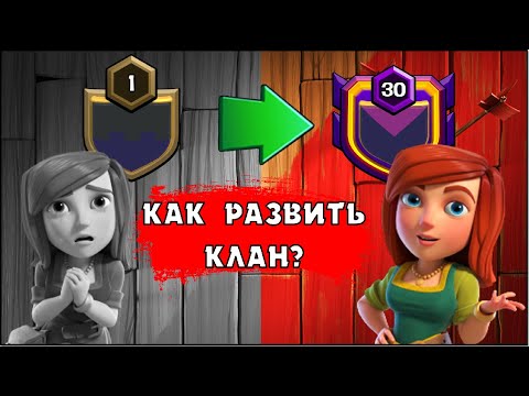 КАК НАБРАТЬ ЛЮДЕЙ В КЛАН 2021 БЕЗ ГЛОБАЛА В КЛЕШ ОФ КЛЕНС? | КЛЕО CLASH OF CLANS