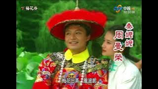 Meihua Sannong - Meihua Lau Opening