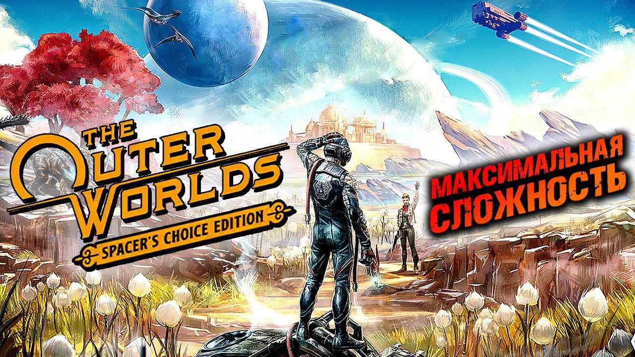 The Outer Worlds ► Сверхновая ► Внешние Миры / Spacer's Choice Edition ► Прохождение — Стрим #7