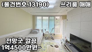 (물건번호.13190)안산빌라 일동 준신축 구조굿 쓰리룸 매매
