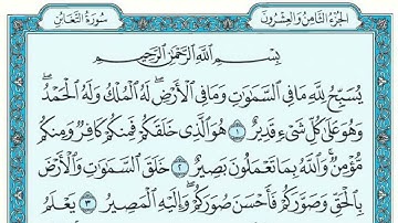 سورة التغابن مكتوبة ماهر المعيقلي