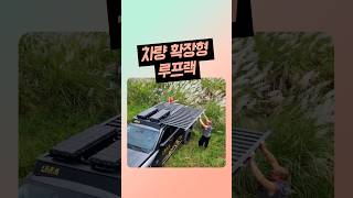 [163번] 차량 확장형 루프랙