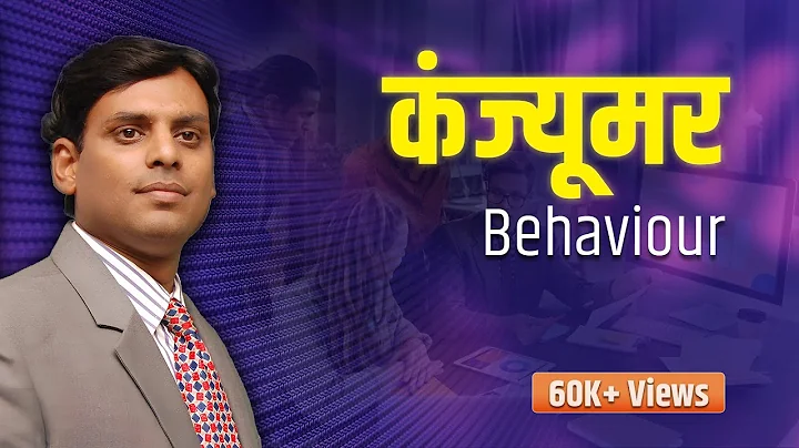 Consumer Behaviour in Hindi by Dr Vijay Prakash Anand