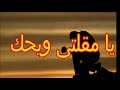 الشاعر احمد سلام اه من عين تهوى الدموع كلمات حزينه جدا 
