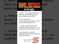 Today Top 10 Current Affairs Telugu | నేటి ముఖ్యాంశాలు | AP TS Current Affairs 2025 #currentaffairs