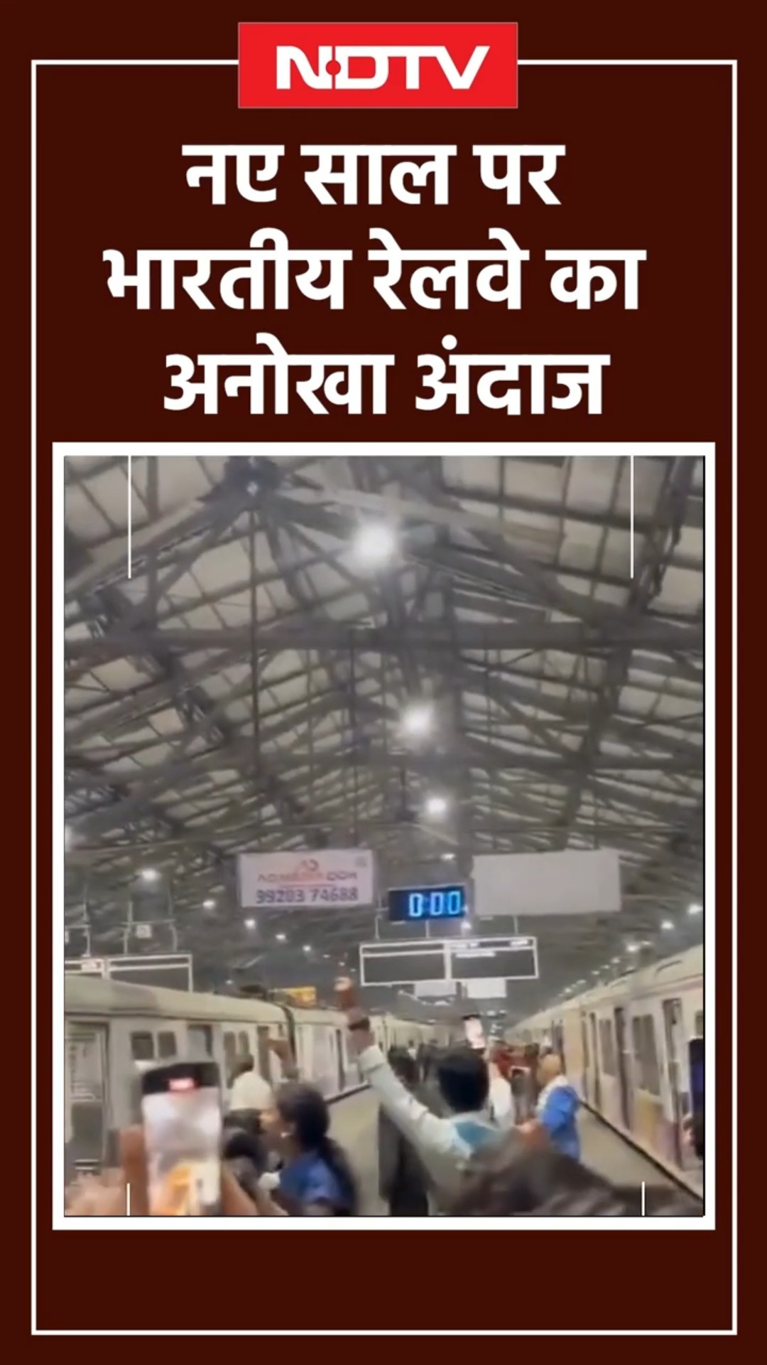 New Year 2025: नए साल पर Indian Railway का अनोखा अंदाज | New Year Celebrations | SHORTS