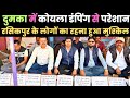 Dumka Railway Station में कोयला डंपिंग यार्ड से परेशान ग्रामीण ! #dumka Dumka Railway Station
